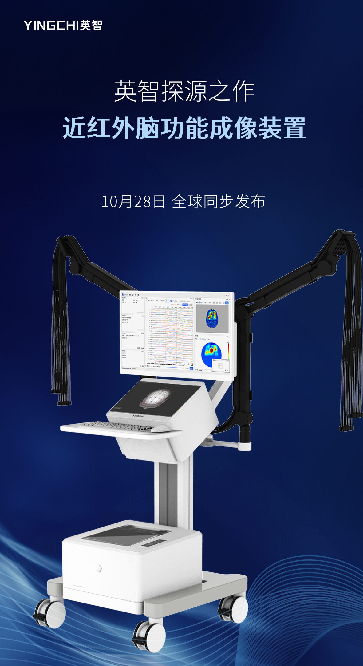 10月28日上市發(fā)布海報(bào)2